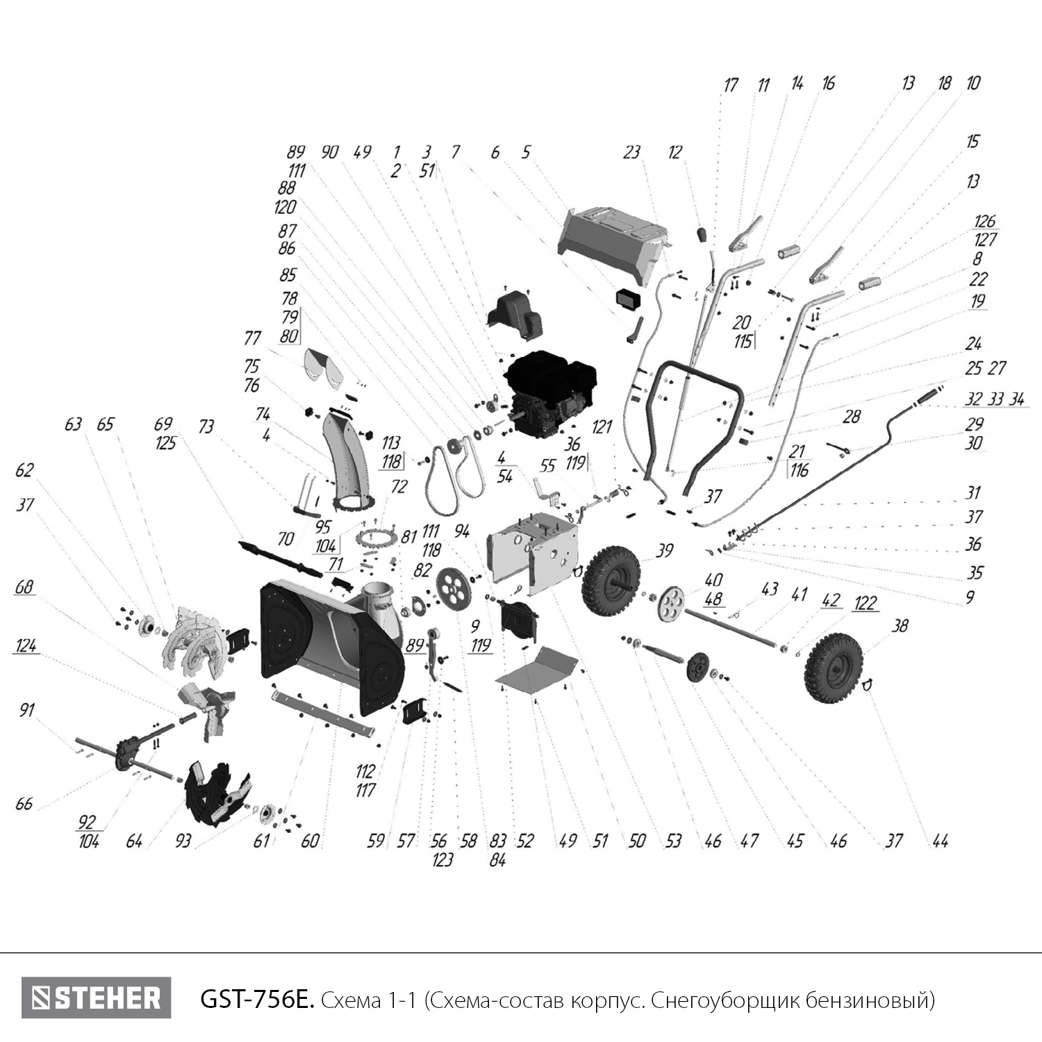 Снегоуборщик бензиновый GST-756E