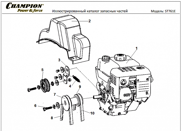 4 РЕМЕНЬ - ШКИВ - ДВИГАТЕЛЬ | СНЕГОУБОРЩИК CHAMPION ST761E